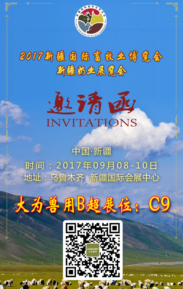 獸用B超機,獸用b超,獸用孕檢B超,新疆國際畜牧業(yè)博覽會